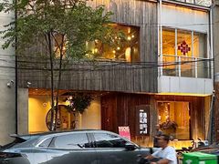 -壹酒贰肉1926·深夜食堂(九纬路店)