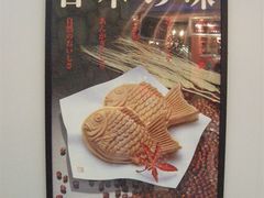 ~~~&nbsp;016-粉粉乐鲷鱼烧(美罗城店)