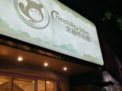 -龙猫仔乐园(惠福东路店)