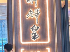 -醉辉皇上海之巅(上海中心大厦店)
