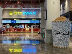 -万达影城(金平万达广场IMAX店)