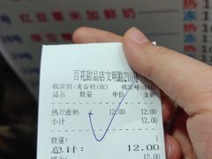 账单-百花传统甜品店(原址店)