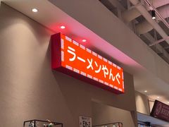 -沼津港精致料理·寿喜烧·烧鸟(漕河泾印象城店)