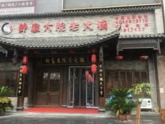 -舒家大院老火锅(台江路店)