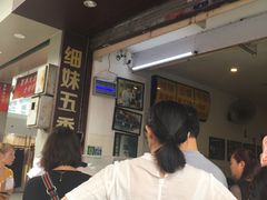 等位区-细妹五香牛杂(步行街店)