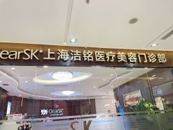 -洁铭新加坡医美