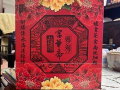 -富华斋饽饽铺·宫廷糕点·伴手礼(护国新天地店)