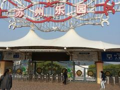 android_upload_pic-苏州乐园森林水世界