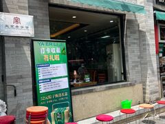 -清真·鸦儿李记·小馆(后海店)