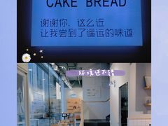 景观位-焙丽拾光(麦凯乐直营店)