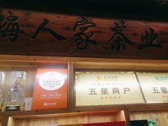 -下梅人家土菜馆(历史文化餐厅度假区店)