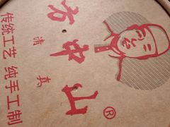 -方中山胡辣汤(正光路店)