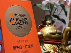 -瑶王府·广西菜(金阳路店)