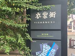 -衣裳街历史文化街区