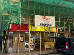 -南記粉麵(灣仔謝斐道店)