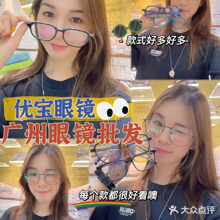 广州眼镜批发｜广州那里买到最便宜的眼镜你知道吗？