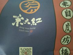-京天红炸糕(天通苑华联店)