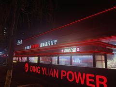 -鼎原力量东北吊炉烧烤(幸福街店)