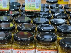 -苏州市吴中区光福窑上花果蜜饯厂