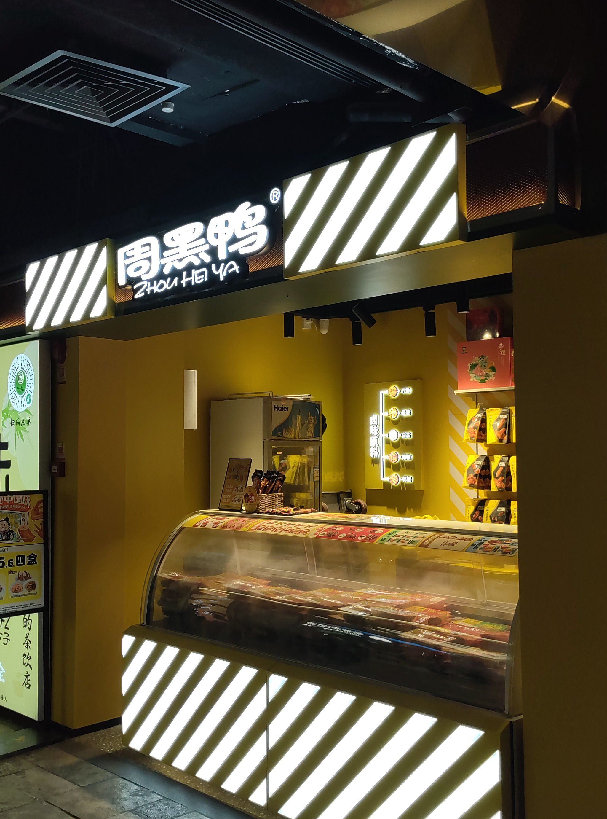 想吃就吃周黑鸭