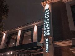 门面-橘洲1910花园江景西餐厅