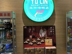 -玉林烤鸭店(黄村康庄店)