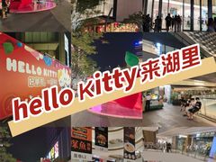 -东莞松山湖万象汇