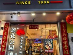 -莲花公园煎蟹·30年闽菜(火车站店)