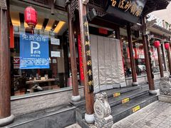 -王明古法砂锅居(开化寺店)