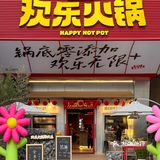 成都的火锅店都这么可爱了吗？棉花糖小狗奶茶额！