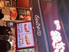 门面-筑地银GINDACO·日式简餐(枫蓝店)