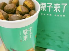 招牌烤栗-栗子来了(正弘城店)