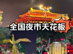 -大唐不夜城