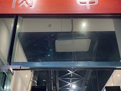 门面-肉甲韩国木炭烤肉(新壹街1店)
