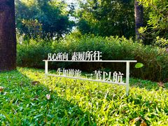 -云溪植物园