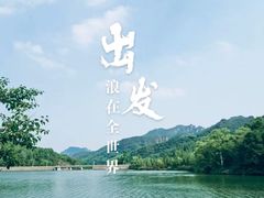 -玉渡山自然风景区