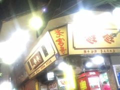 -珍珍小食店(西华路店)