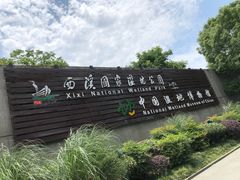 -中国湿地博物馆