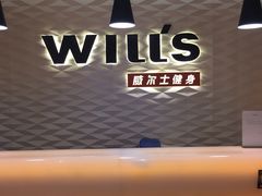 -威尔仕健身(新天地店)