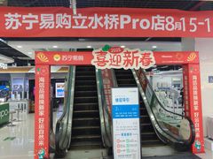 -苏宁易购(Suning Pro北京立水桥店)