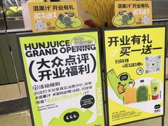 -混果汁(喜荟城店)