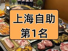 -東盛炭烤自助料理(浦东文峰广场店)