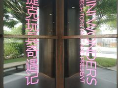 -上海当代艺术博物馆-地面停车场