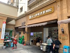 -蒋六十八梯眼镜面(渝中店)