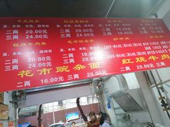 -花市豌杂面(民生路店)