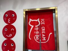 -冰冰酱老味刨冰绵绵冰(中山路总店)