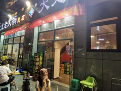 门面-大龙老火锅·总店(龙头寺店)