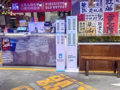 -萍姐火锅·公路夜市(打浦桥日月光店)