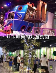 -幻贝家儿童乐园(苏州中心店)
