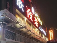 -中恒华茶楼(牌坊店)